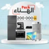 Pack El henaa -2